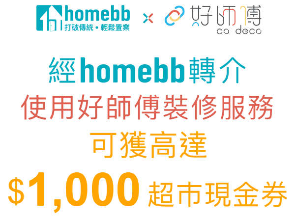 homebb 好師傅